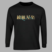 DANDADAN - Seiko Ayase  Unisex Long Sleeve